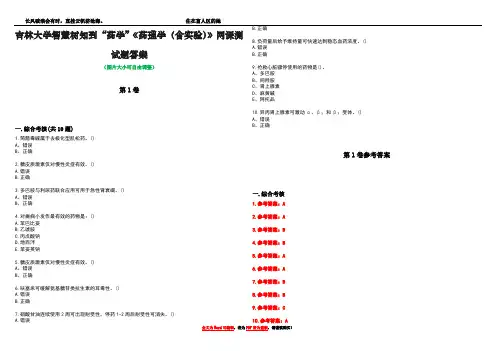 吉林大学智慧树知到“药学”《药理学(含实验)》网课测试题答案卷3