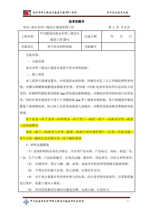 管片防水材料粘贴