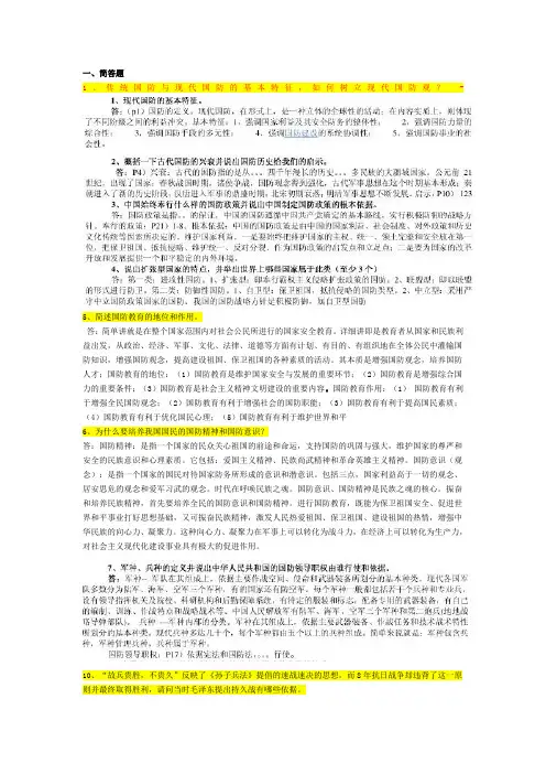 军事理论考试宝典2