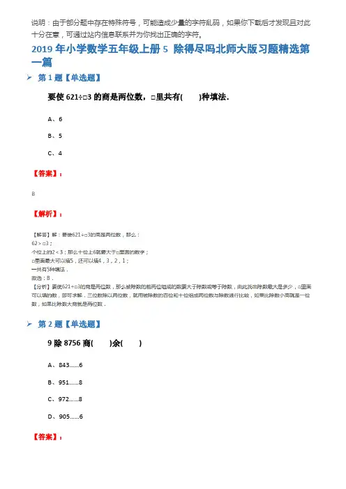 2019年小学数学五年级上册5 除得尽吗北师大版习题精选第一篇