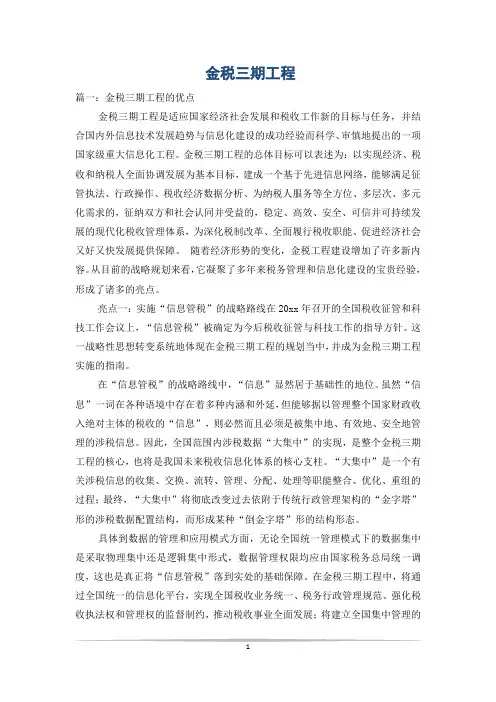 金税三期工程