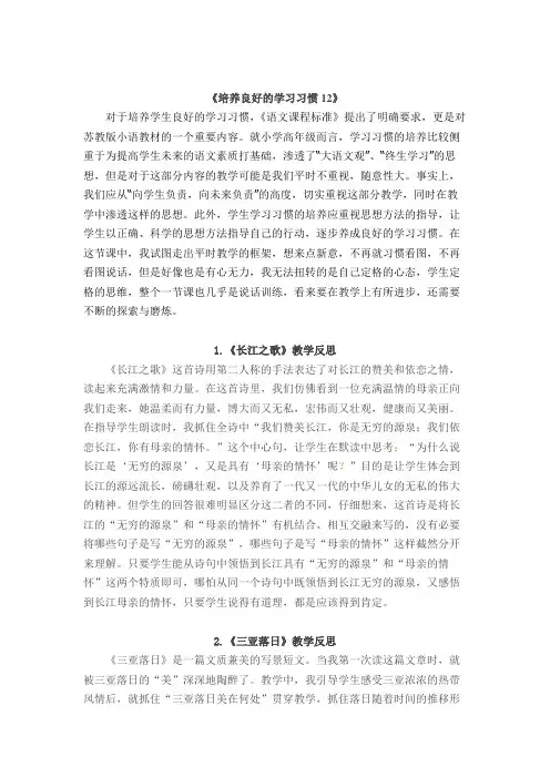 苏教版六年级下册语文全册教案教学反思