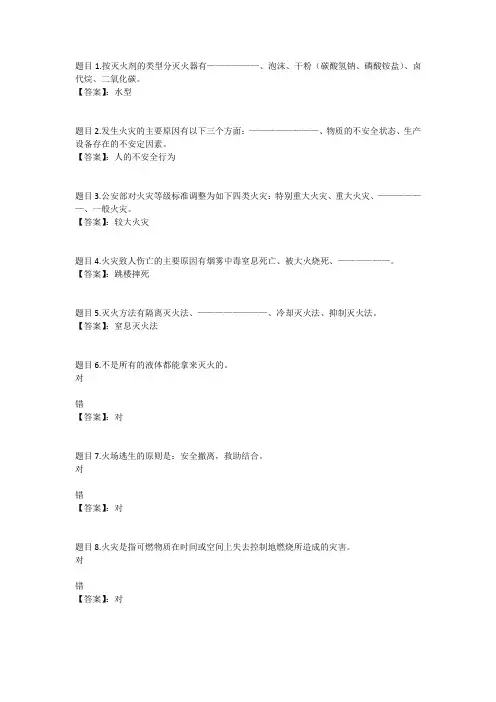 国开电大灾难事故避险自救(四川)阶段性测练二参考答案