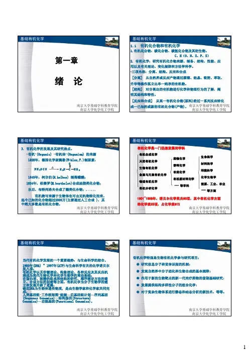 胡宏纹版《有机化学》课件及习题答案