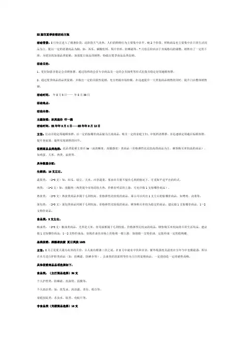 XX超市夏季促销活动方案
