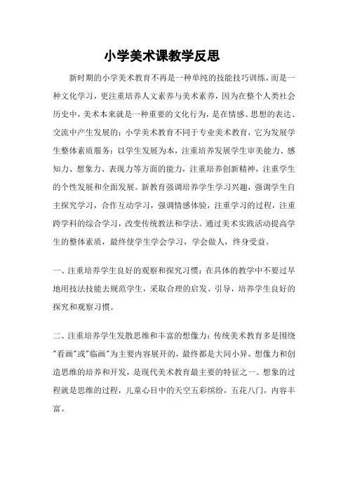 小学美术课教学反思