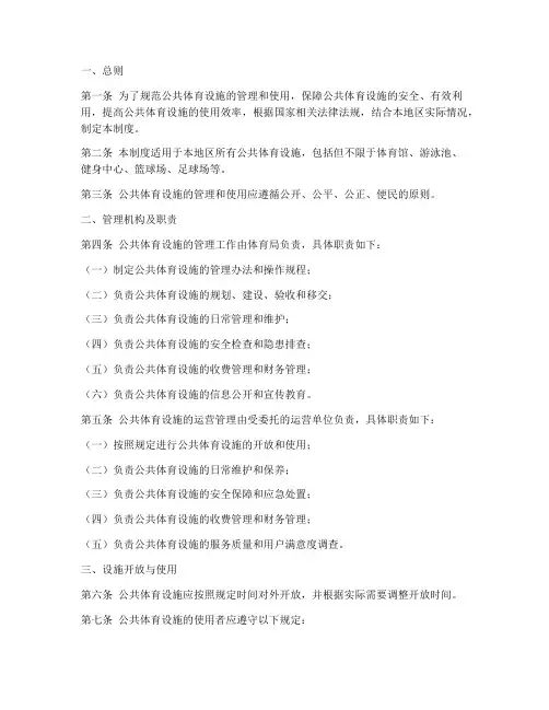 公共体育设施管理制度模板