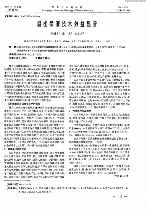 温棚微灌技术效益显著