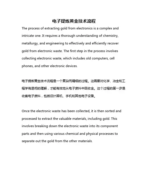 电子提炼黄金技术流程