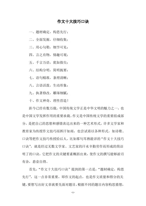 作文十大技巧口诀