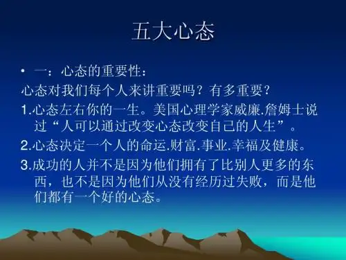 五大心态