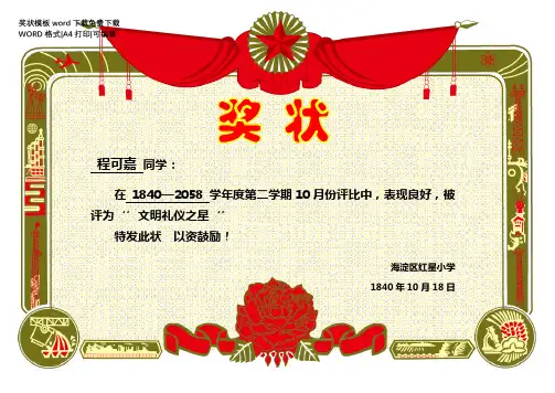 奖状模板word下载免费下载