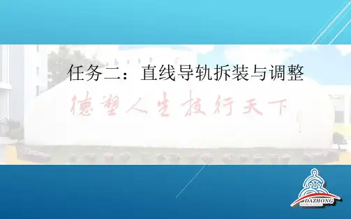变速箱任务二：直线导轨拆装与调整