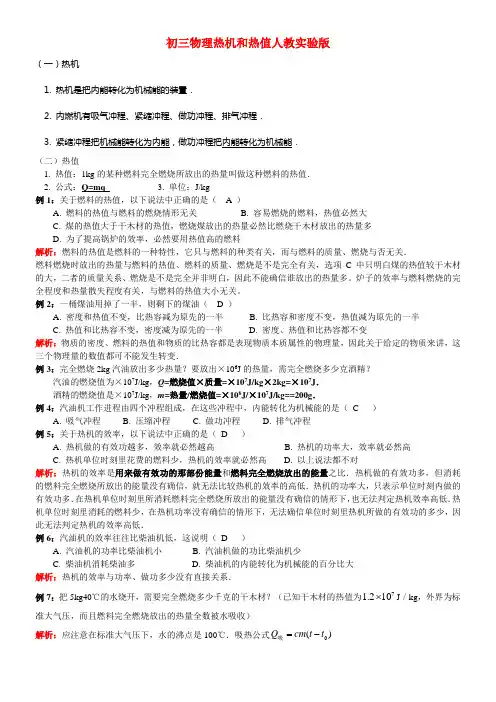 物理热机和热值练习题及答案
