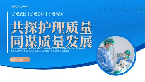 护理质控工作总结PPT