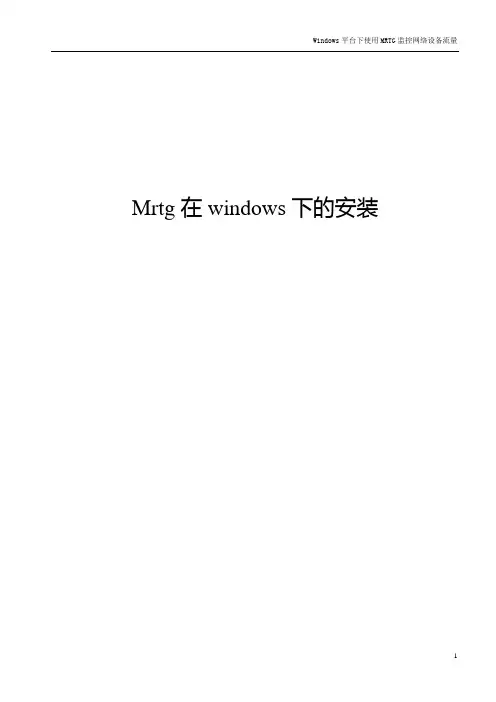 Mrtg在windows下的安装