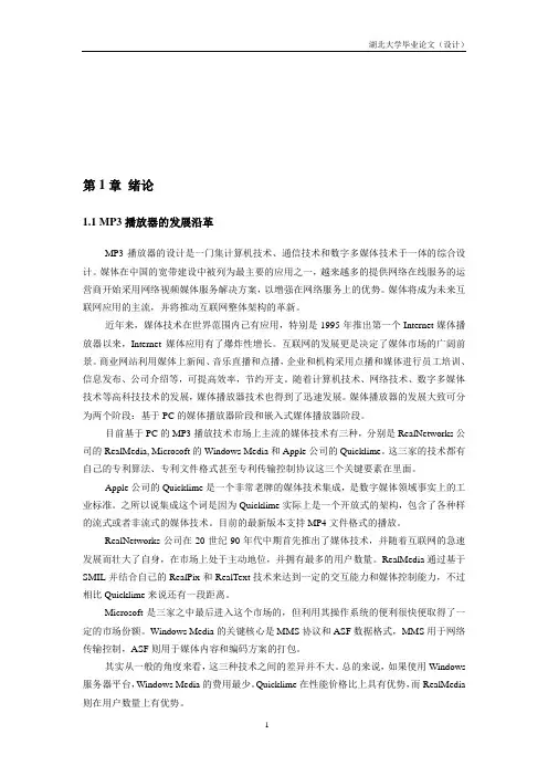 智能音乐播放器的设计与实现毕业设计