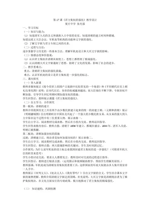 《君主集权的强化》教学设计