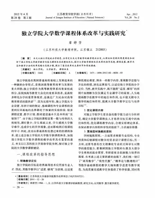 独立学院大学数学课程体系改革与实践研究