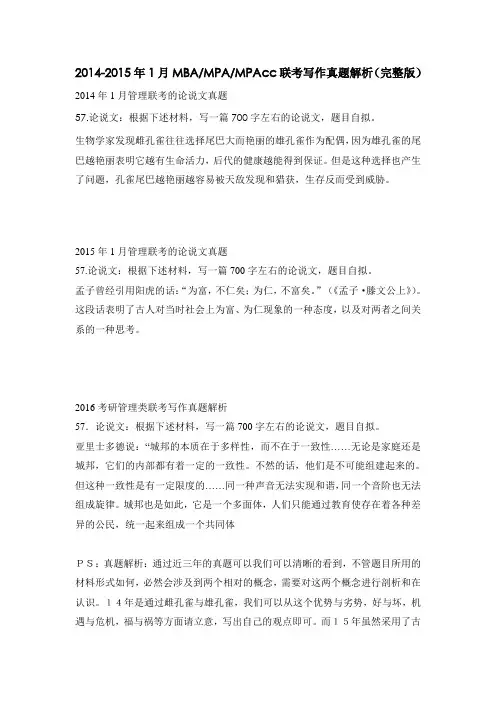 2014-2016MBA联考作文解析