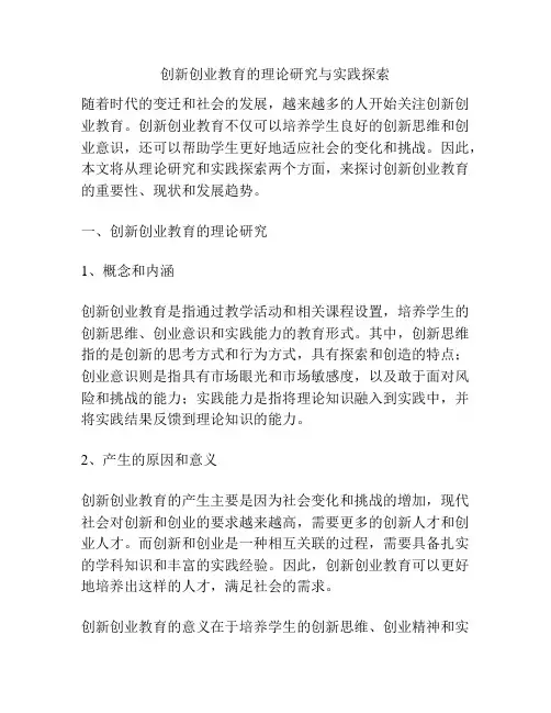 创新创业教育的理论研究与实践探索