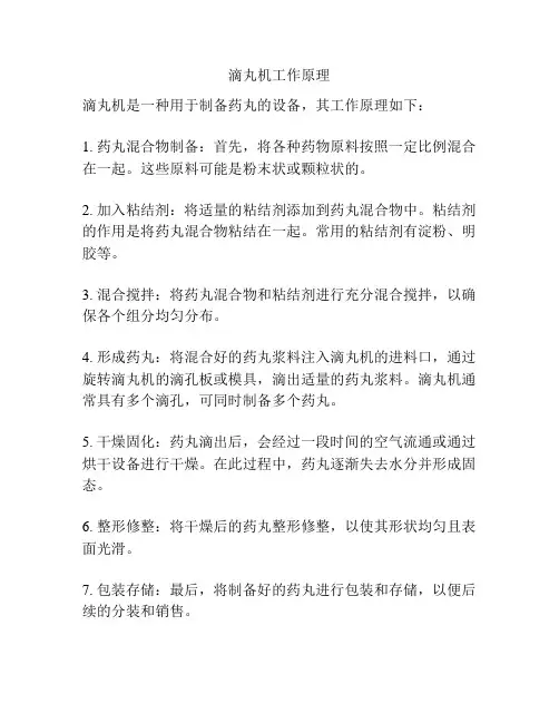 滴丸机工作原理