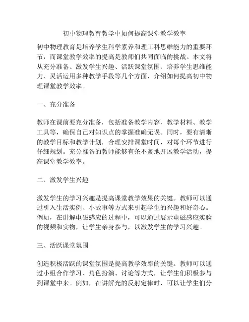 初中物理教育教学中如何提高课堂教学效率