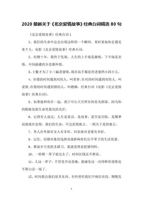 2020关于《北京爱情故事》经典台词精选80句