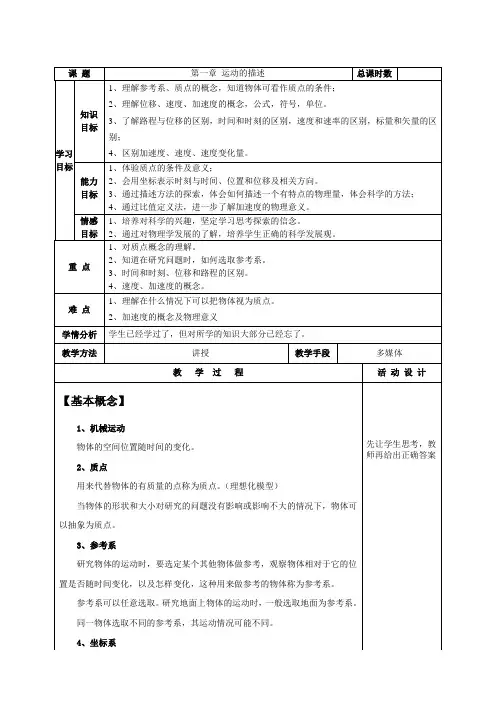 高中物理学业水平知识点----第一章 运动的描述