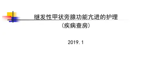 继发性甲状旁腺功能亢进的护理
