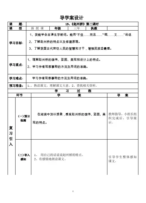19、《赵州桥》第二课时