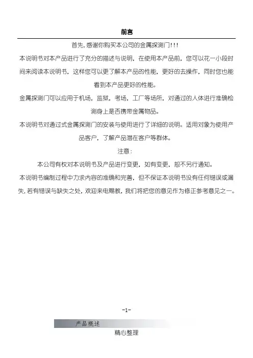 安检门使用说明手册图文版