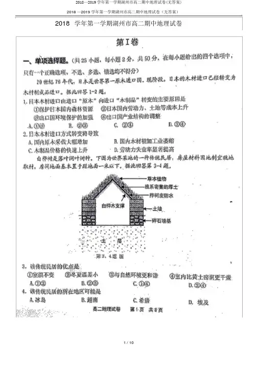 2018—2019学年第一学期湖州市高二期中地理试卷(无答案)