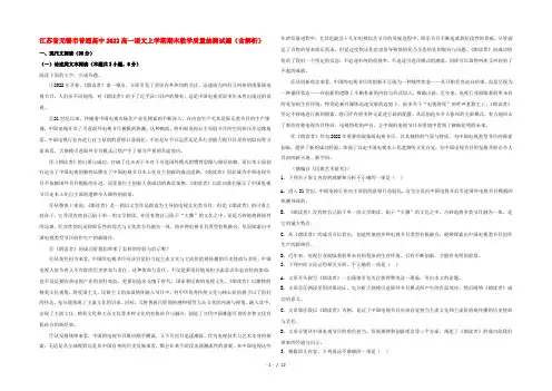 江苏省无锡市普通高中2022高一语文上学期期末教学质量抽测试题(含解析)