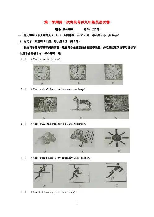 广东省2019-2020学年九年级英语上学期 月考试题
