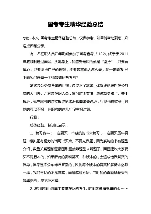 国考考生精华经验总结