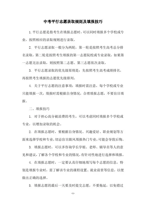 中考平行志愿录取规则及填报技巧