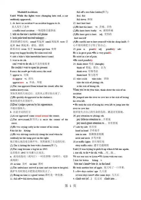 外研版英语八年级上册Module 8单元知识点归纳总结(详细版)-word文档