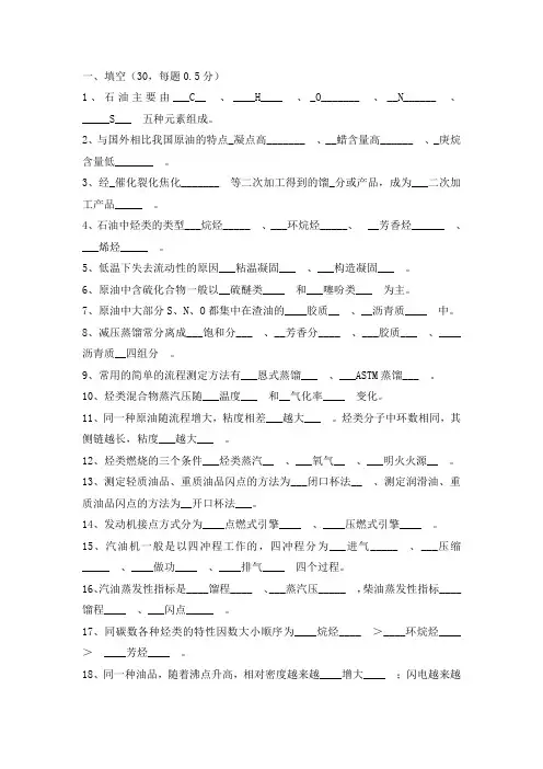 石油加工概论试卷