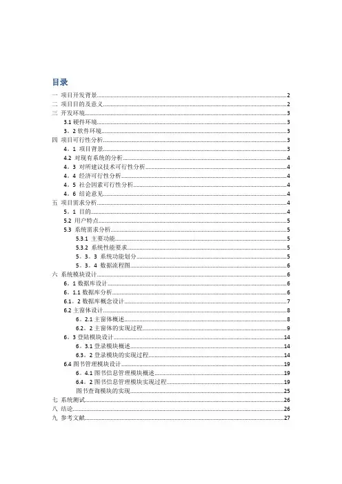 基于Oracle数据库的图书管理系统开发