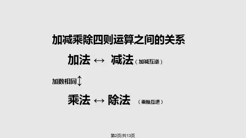 包含除和平均除的对比四则运算之间的关系