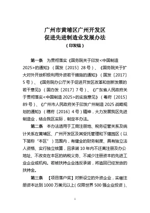 广州市黄埔区广州开发区 招商引资黄金四十条