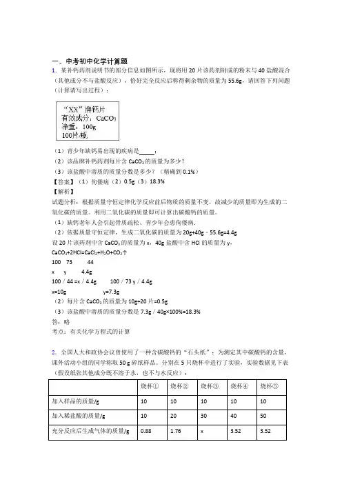 2020-2021备战中考化学——计算题的综合压轴题专题复习含详细答案