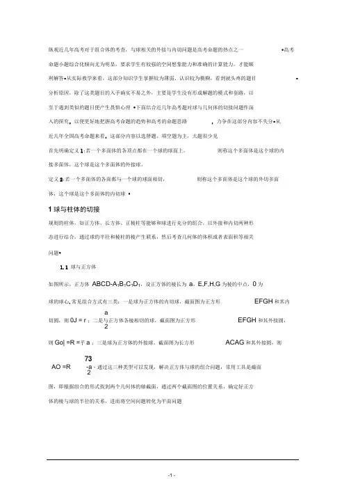 多面体与球切、接的问题(讲)