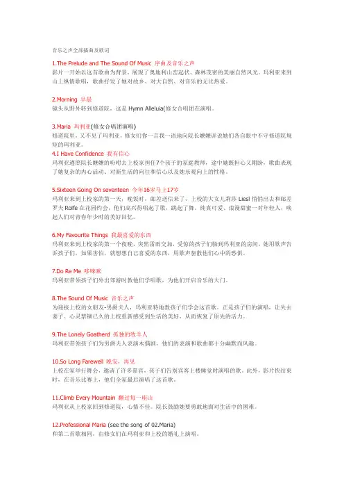 音乐之声全部插曲及歌词