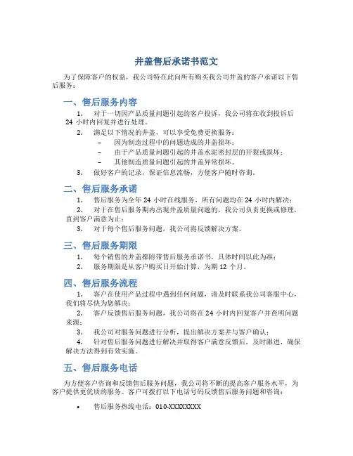 井盖售后承诺书范文