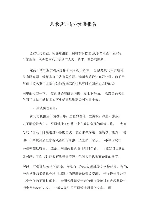 艺术设计专业实践报告