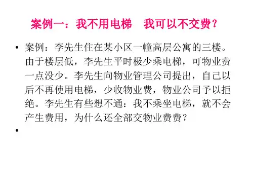 物业实务案例