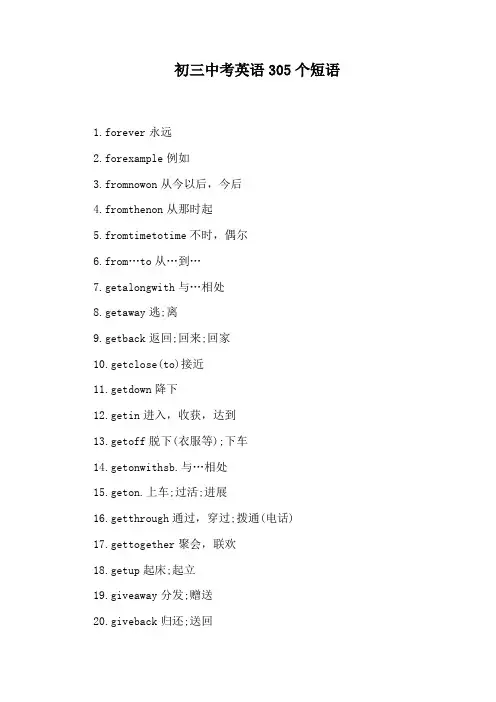 初三中考英语305个短语