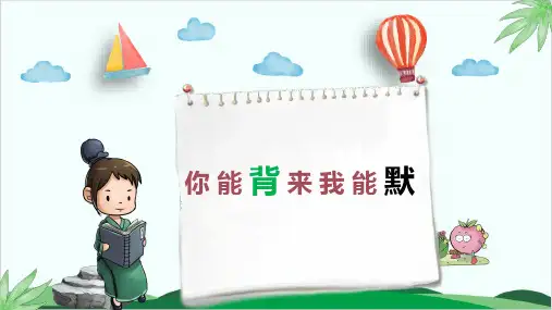 (三上)语文课件-第一单元 猜猜我是谁(作文课)部编版 (20张)
